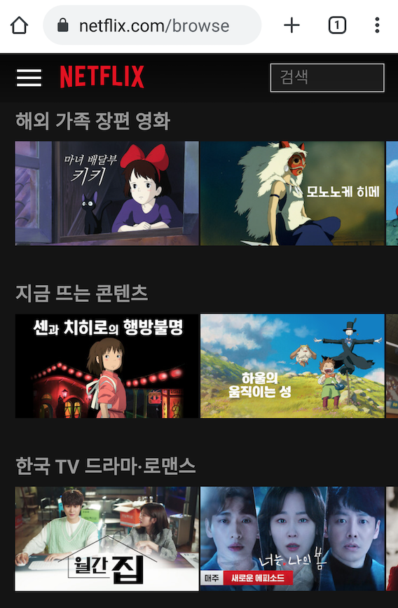  넷플릭스 검색기록 삭제하는 법!(넷플릭스 웹사이트)