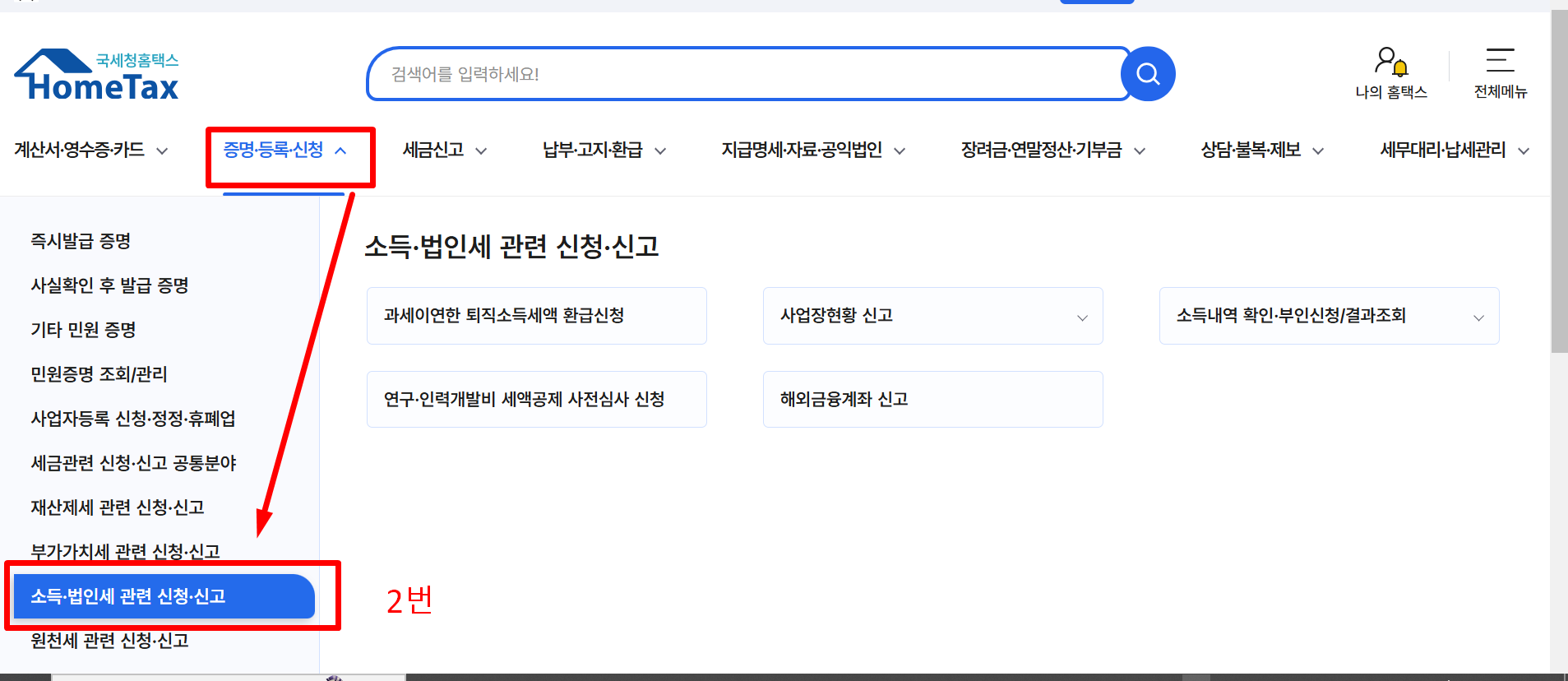 사업장 현황 신고 방법: 학원, 공부방, 교습소, 개인과외 업종을 위한 필수 가이드