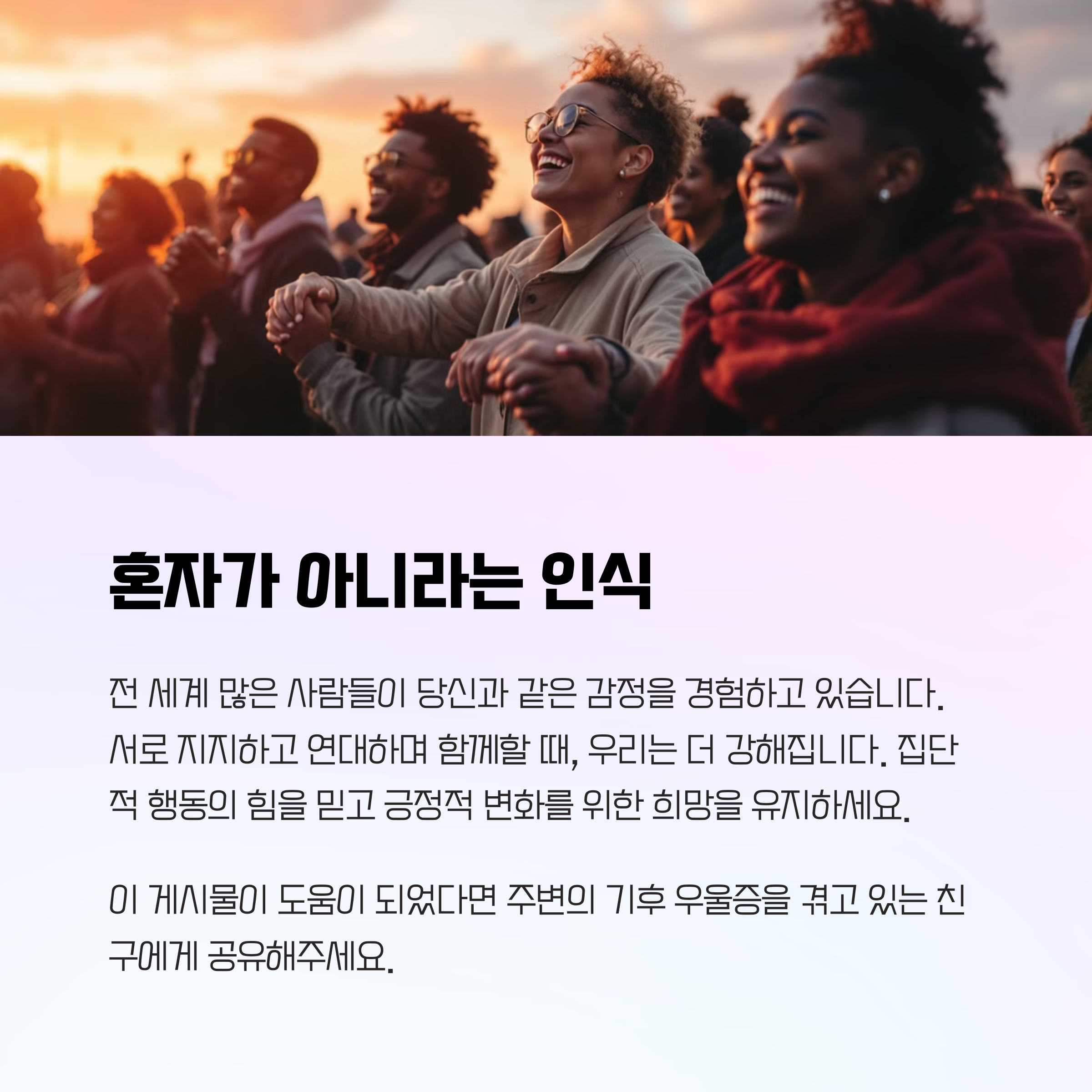 사람들 일출 손에손잡고