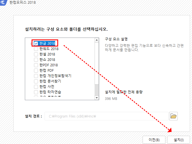 한글-2018-설치