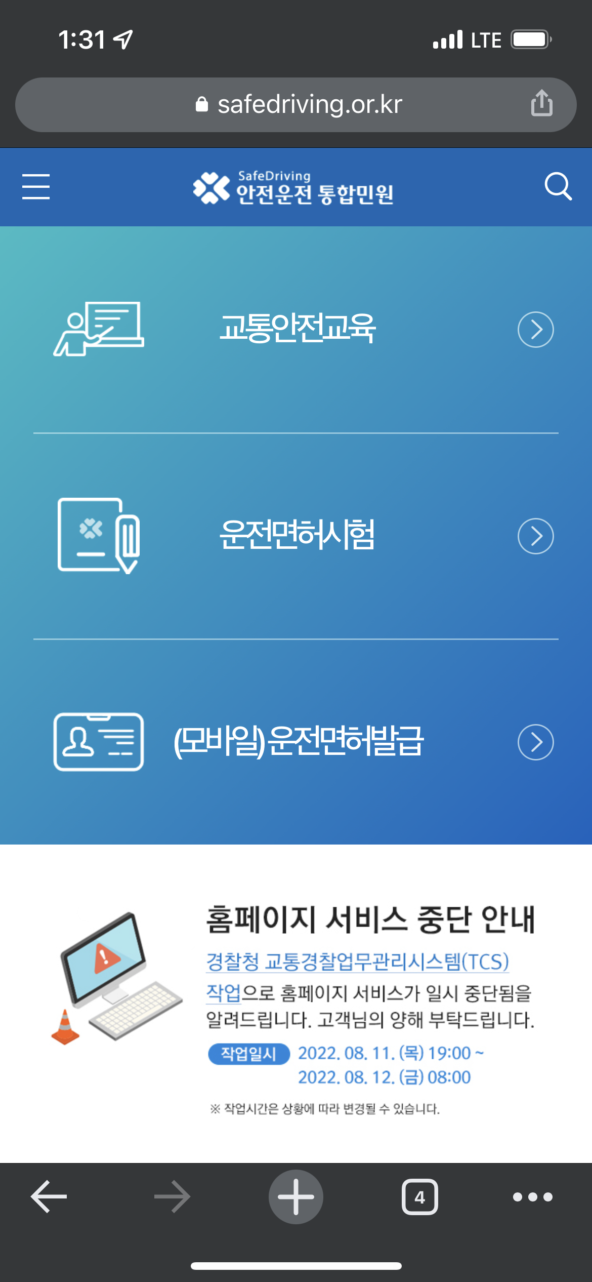  운전면허 갱신 준비물과 방법