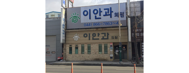 세종시 백내장