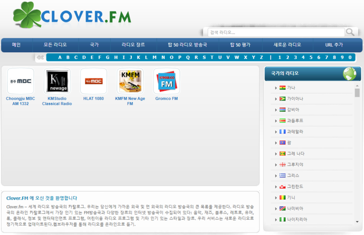  무료 인터넷 라디오/방송국 CLOVER.FM