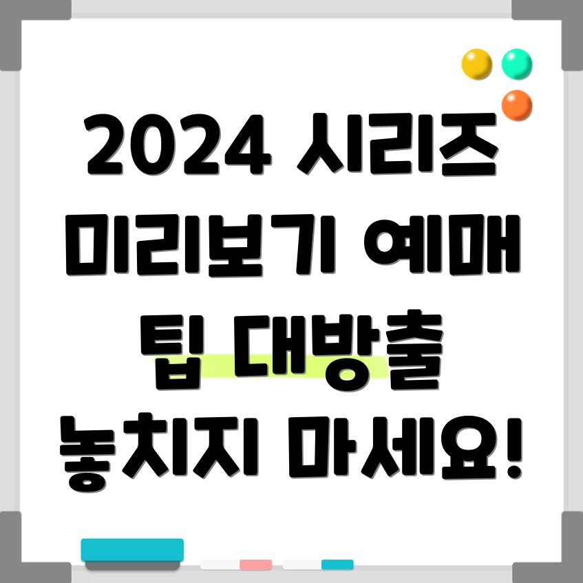 2024 프로야구 한국시리즈