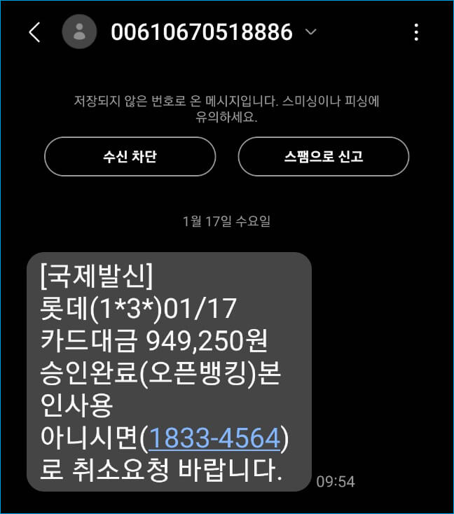 국제발신 00610670518886