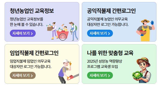 공익직불금 의무교육