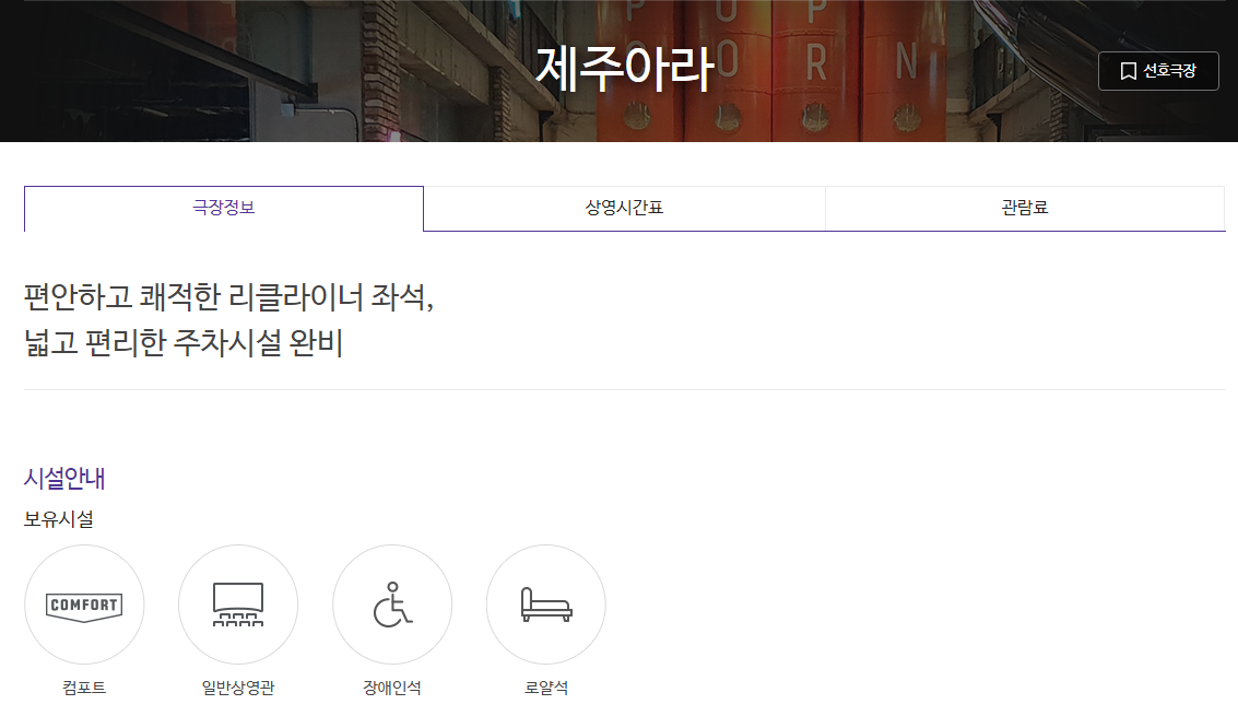 제주아라 메가박스 상영시간표 영화관 정보 바로가기