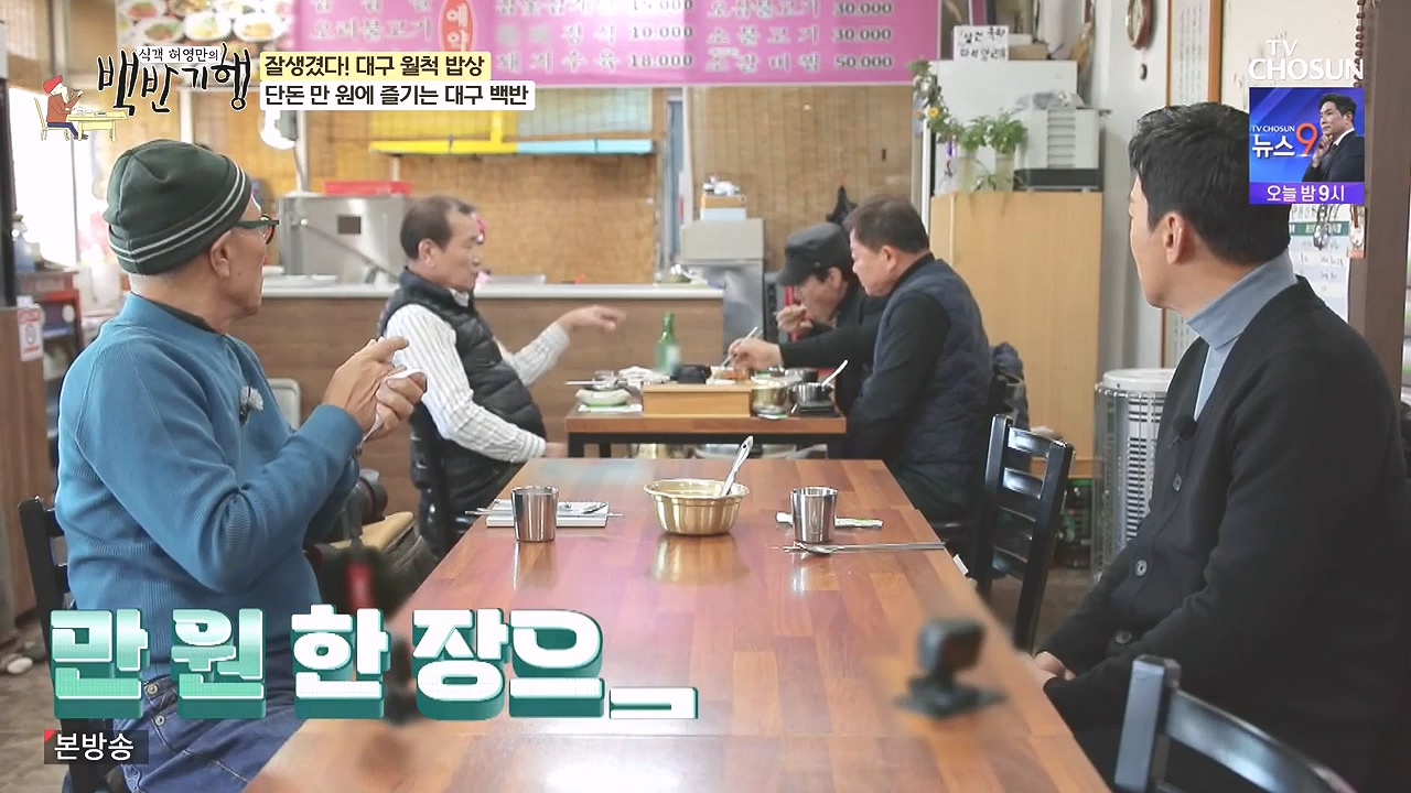 식객 허영만의 백반기행.E229.240106p-NEXT.mp4_20240106_165505.145.jpg