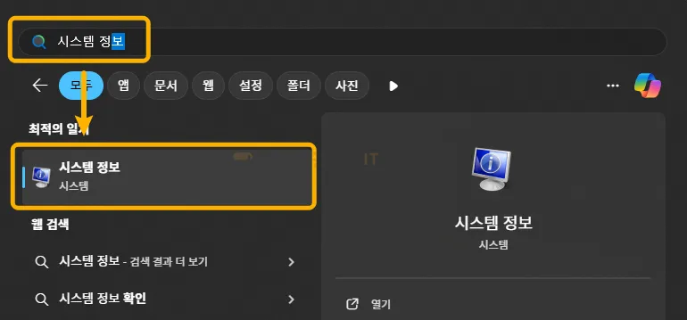 윈도우에서-시스템-정보-들어가는-화면
