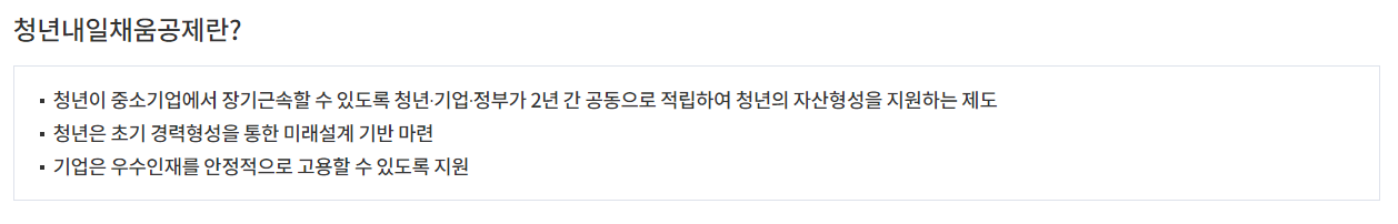 청년내일채움공제