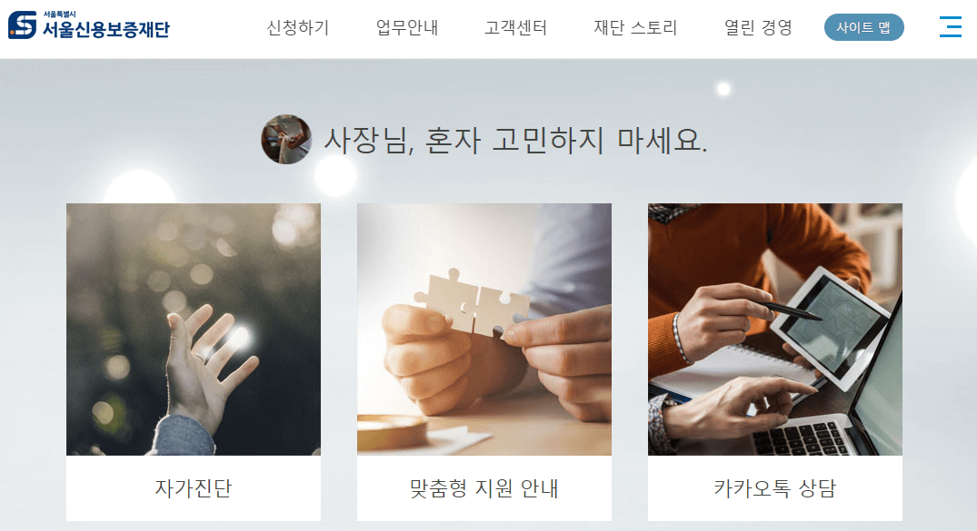 서울신용보증재단-사이트-제로금리-대출