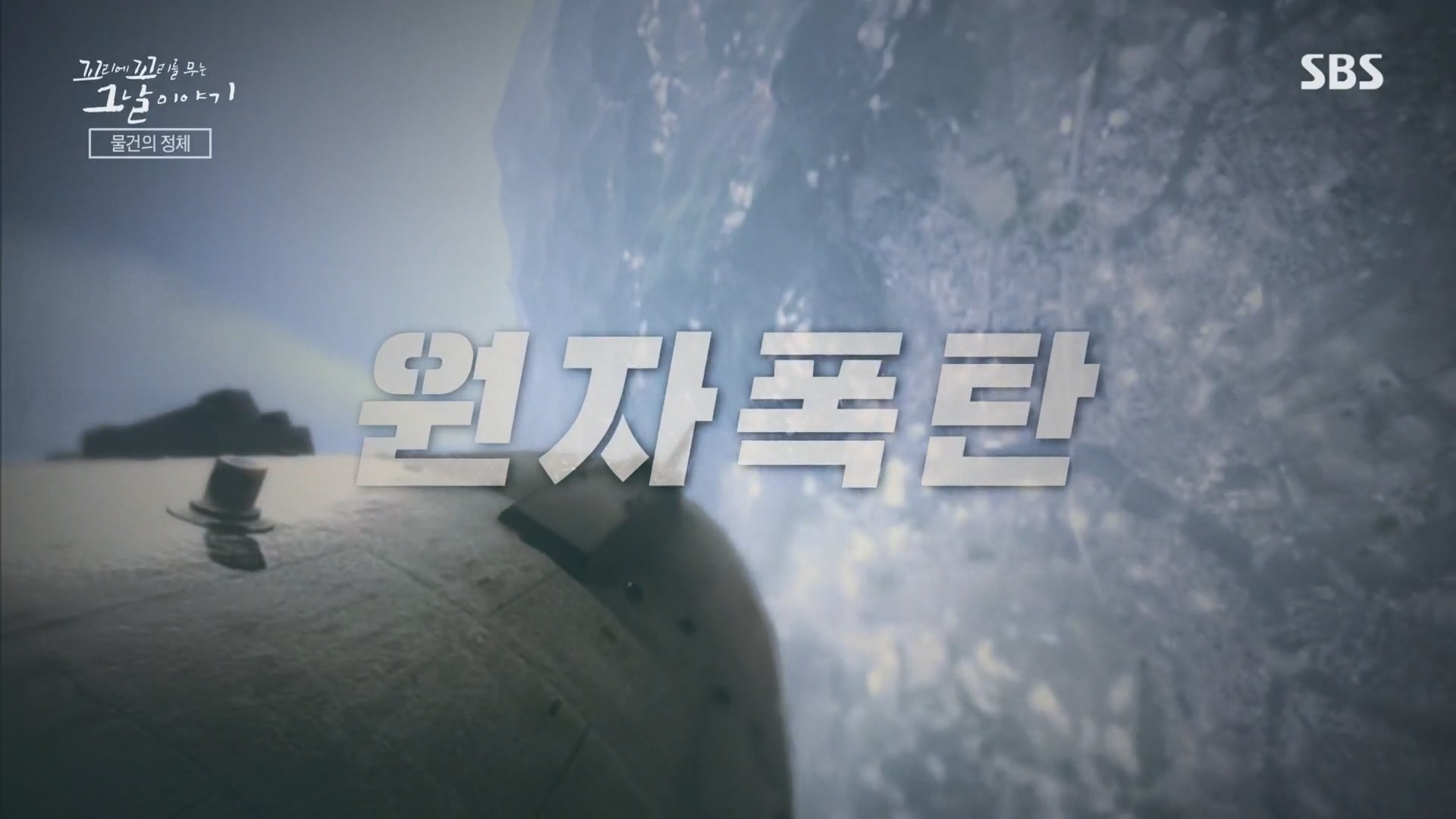 꼬리에꼬리를무는그날이야기.E105.231207p.H264-F1RST.mp4_20231210_172203.950.jpg