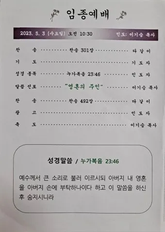 입관예배 기도문 조문 2025년 기도문_28