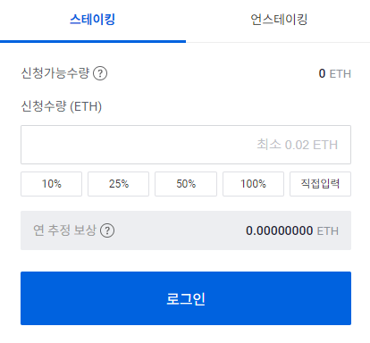 스테이킹 신청 수량 확정