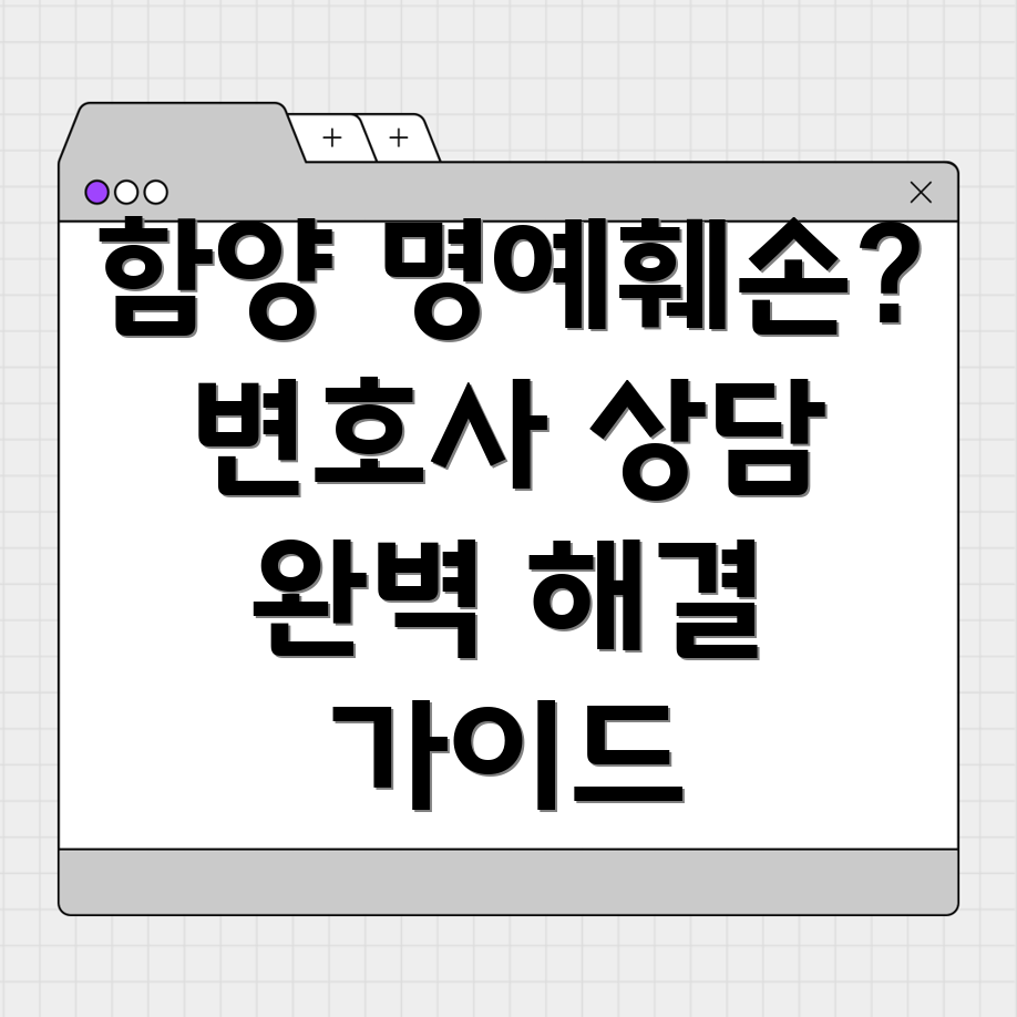 함양군 명예훼손 소송