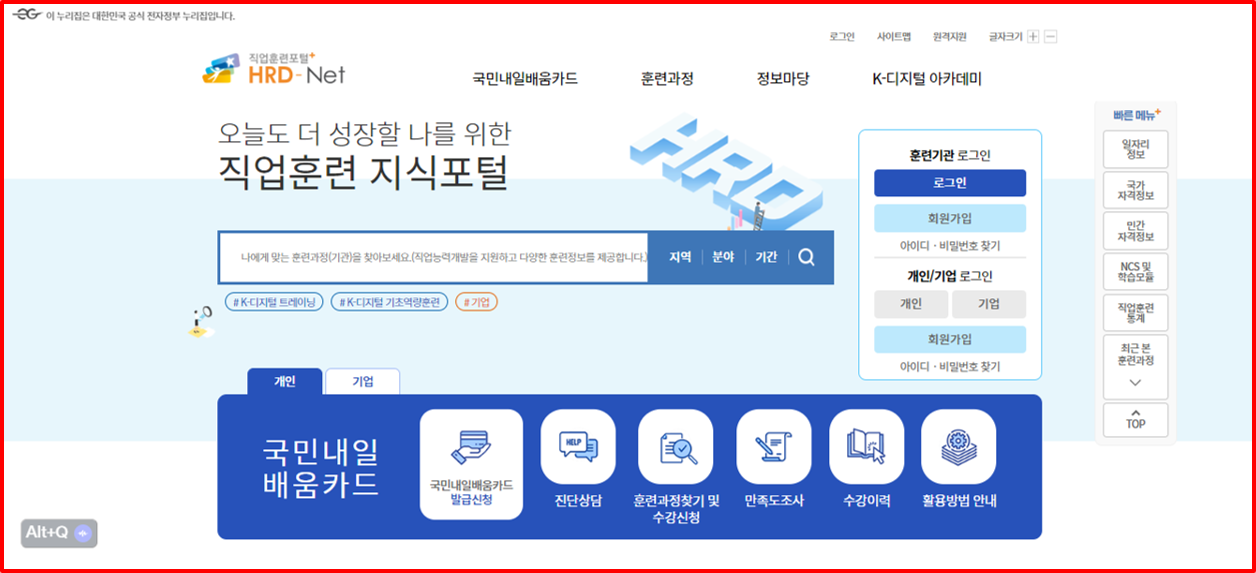 RD-NET 홈페이지 (www.hrd.go.kr)