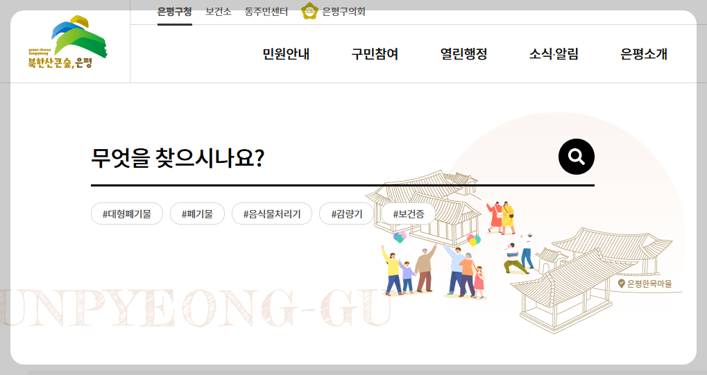 은평구청사진