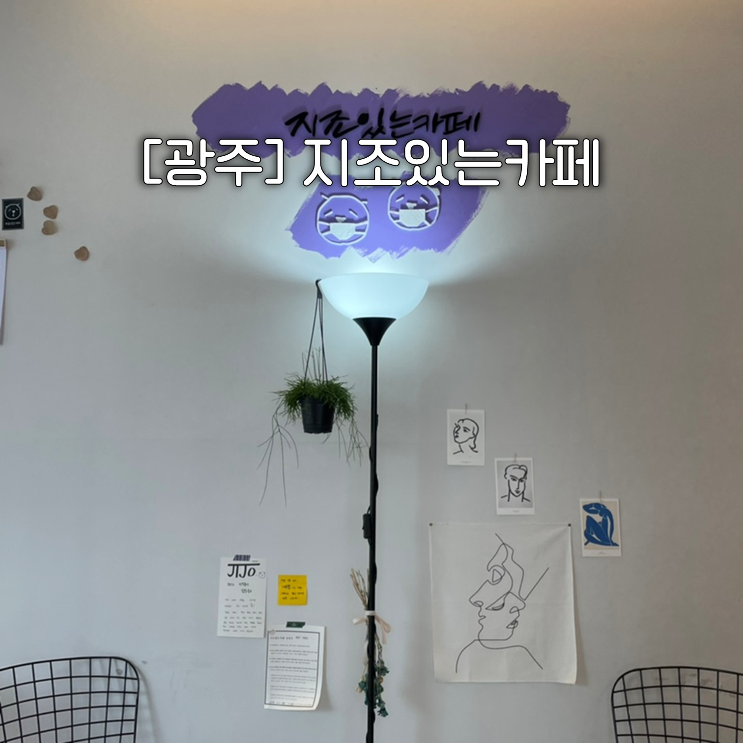 지조있는카페 이미지