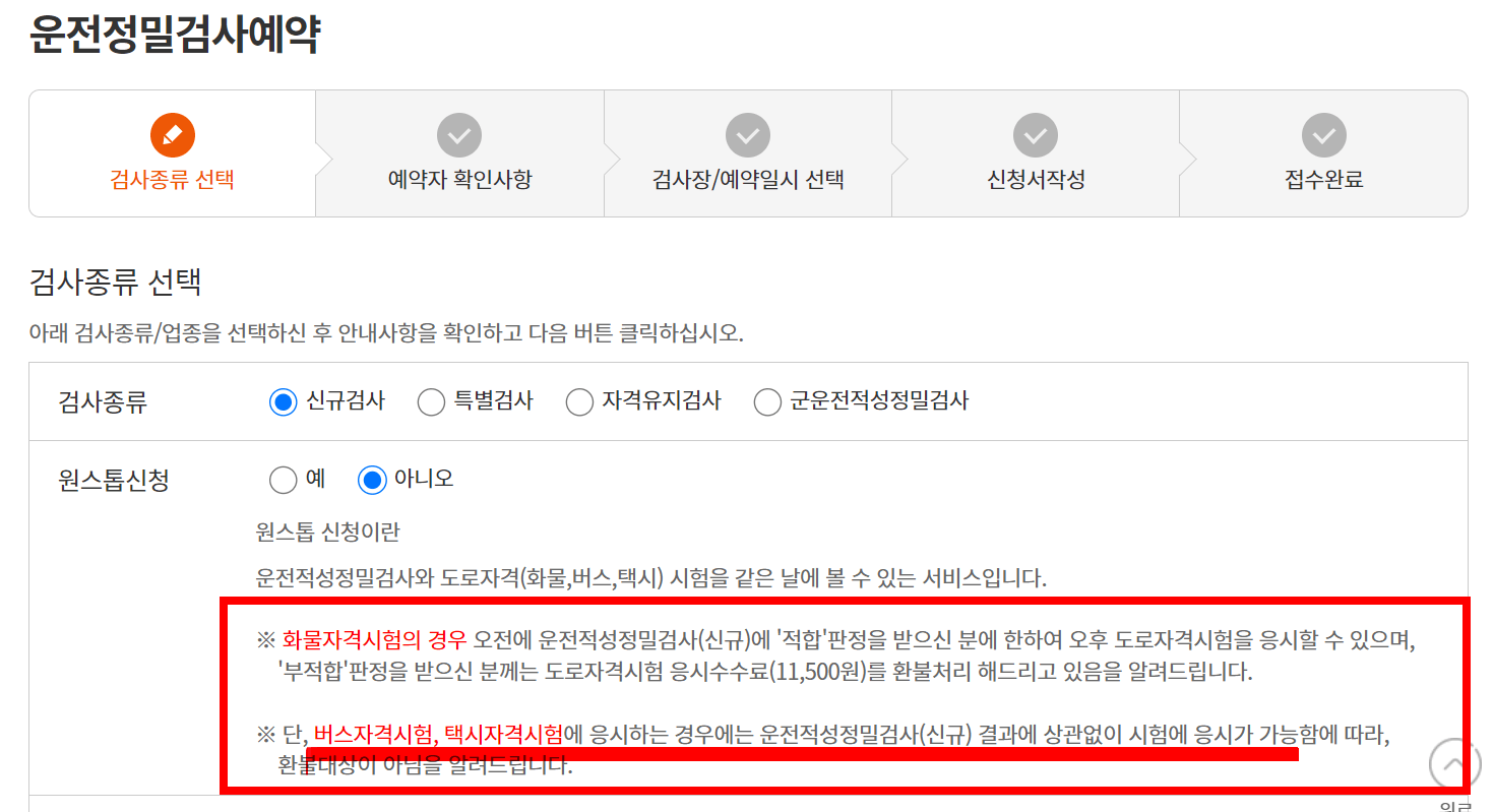 버스운전 정밀검사