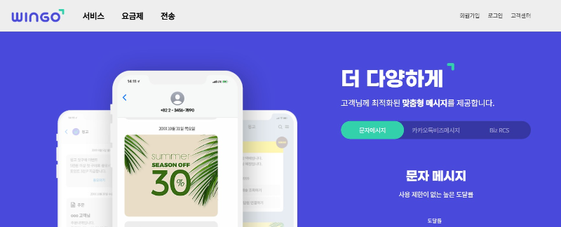 윙고(WINGO) 웹사이트 화면