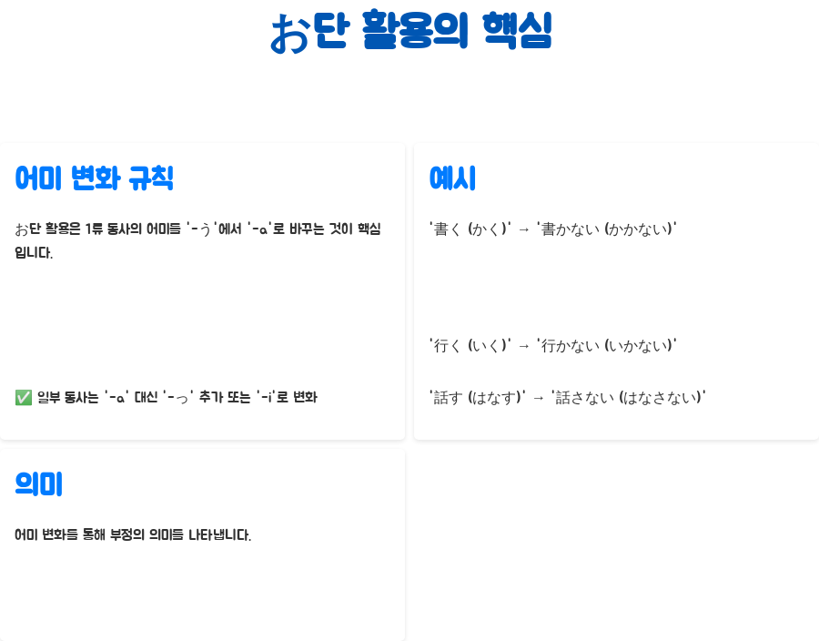 일본어 강의: 1류 동사 お단 활용 완벽 마스터하기! - お단 활용: 1류 동사의 기본 활용 패턴 - お단 활용의 핵심: 어미 변화 규칙 일본어 강의: 1류 동사 お단 활용 완벽 마스터하기! - お단 활용: 1류 동사의 기본 활용 패턴 - お단 활용의 핵심: 어미 변화 규칙