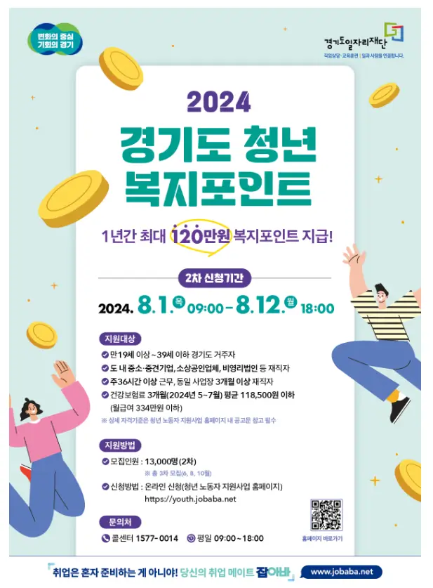 경기도-청년-복지포인트-신청방법