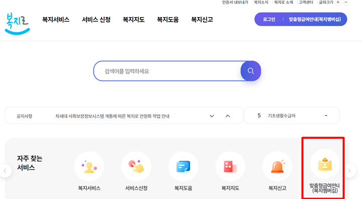 복지로-홈페이지-메인화면