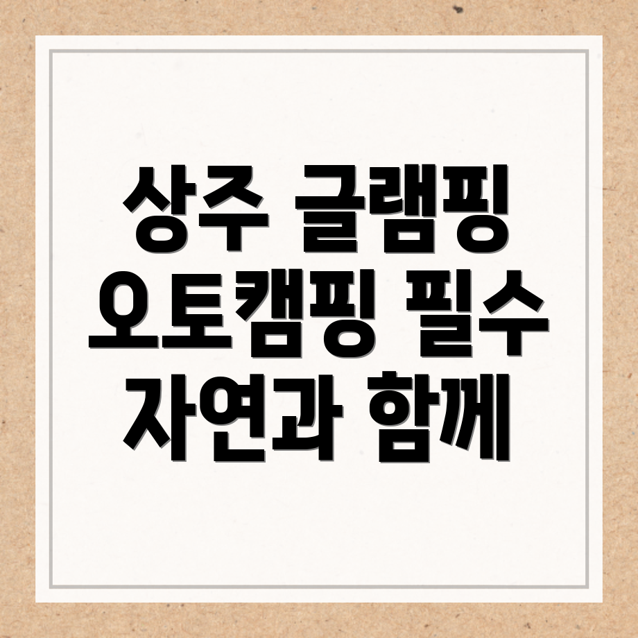글램핑