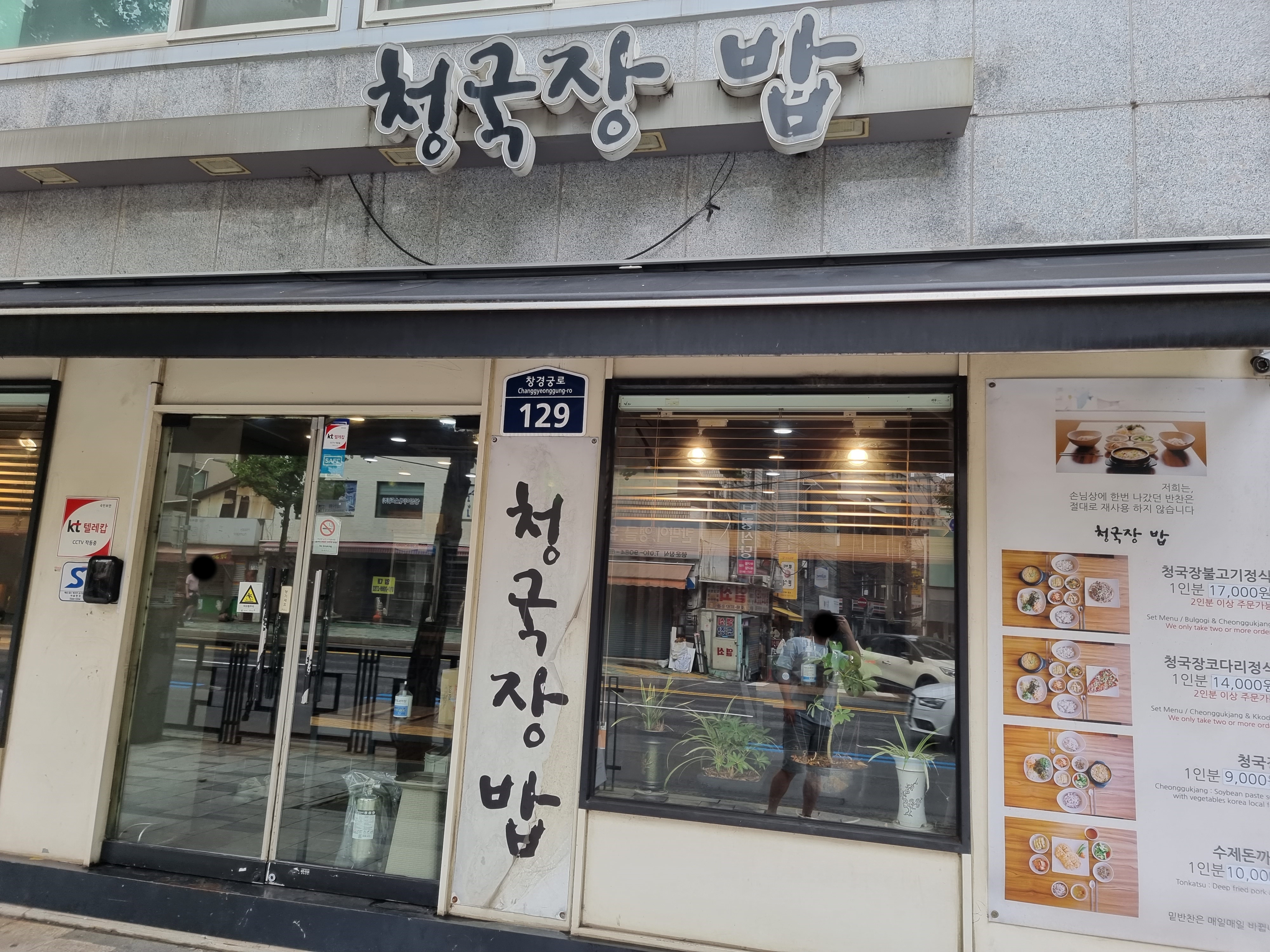 밥엔 청국장 이미지