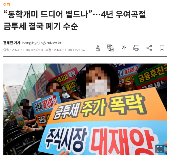 금융투자소득세 폐지 결정 관련 뉴스_매일경제