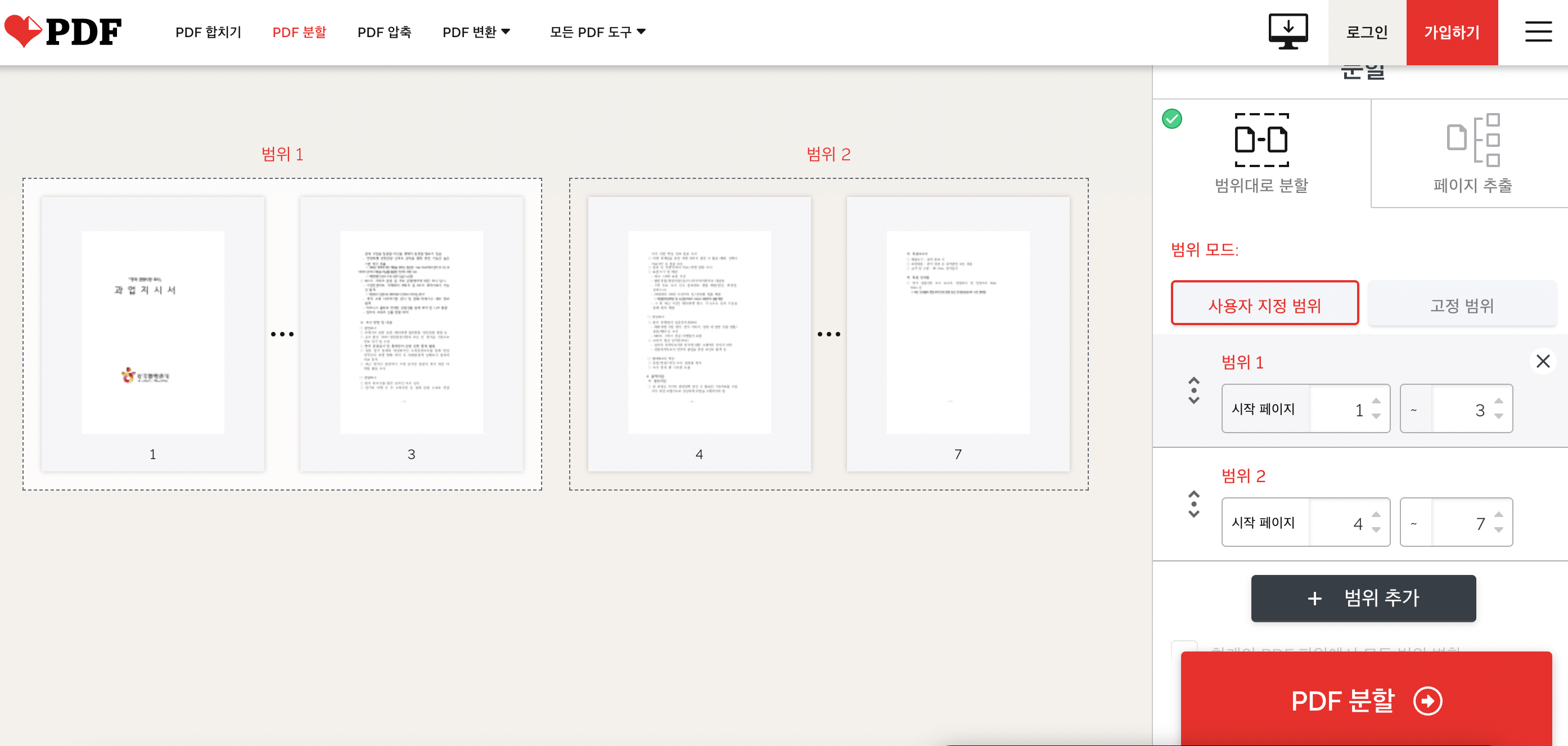 ilovepdf-pdf-나누기