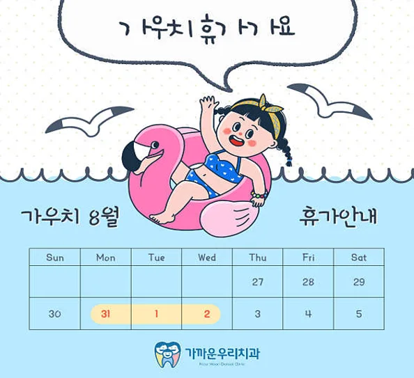 가까운우리치과의원