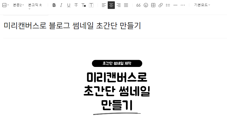 블로그 썸네일 등록 이미지