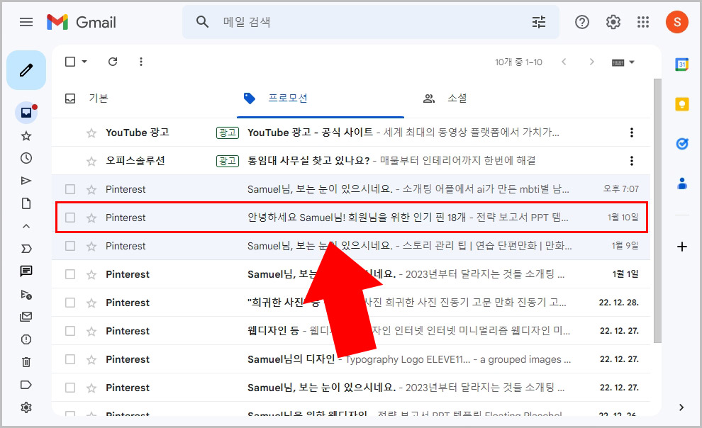  지메일 차단 및 차단 해제 방법