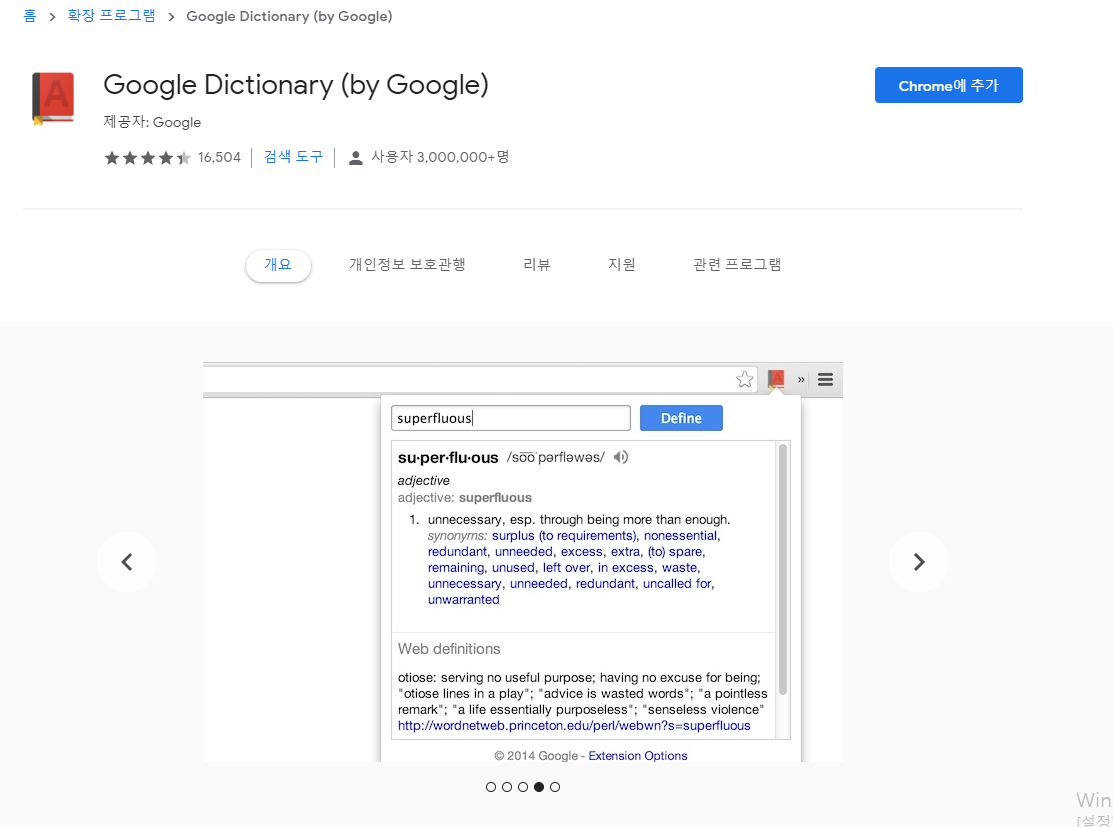  이젠 실시간으로 번역하자! Google Dictionary (by Google)