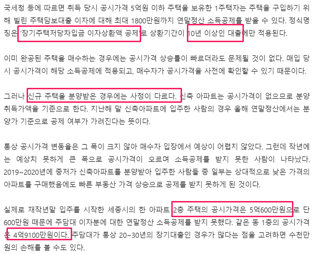 (연말정산) 주택담보대출 소득공제(장기주택담보대출 이자비용 공제) 4