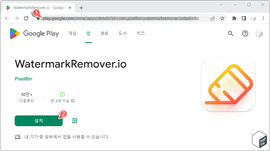 WatermarkRemover.io 앱 설치 for Android