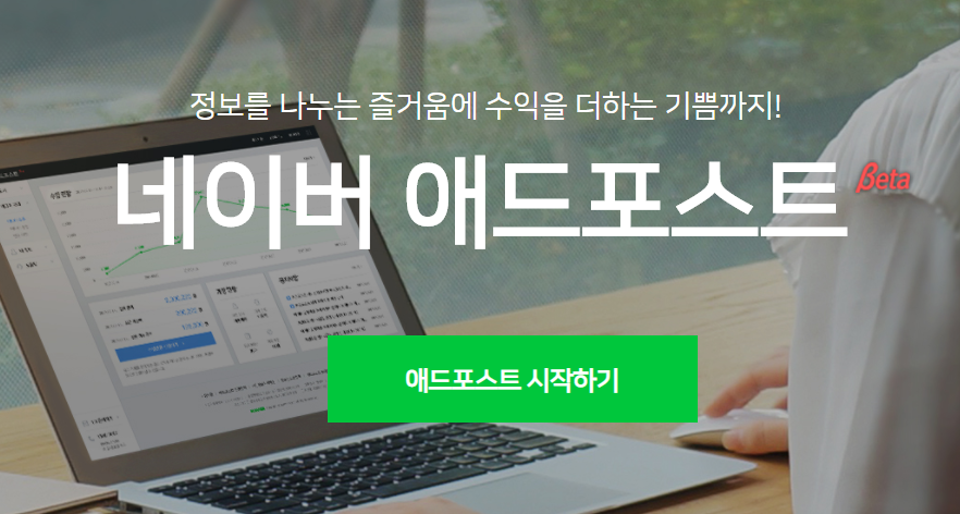  네이버 애드포스트 설정방법 완벽정리
