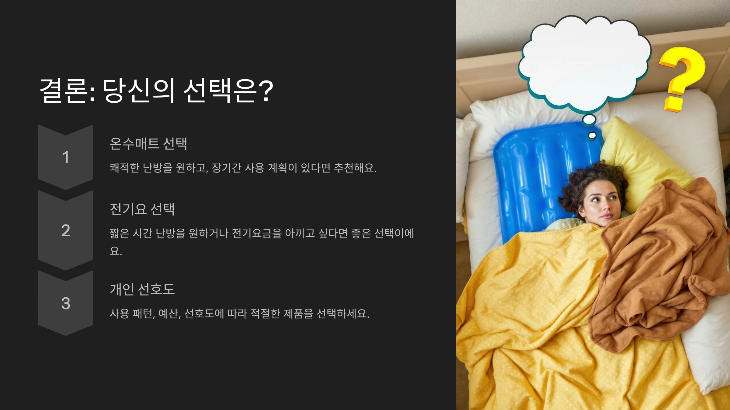온수매트와 전기요의 차이점