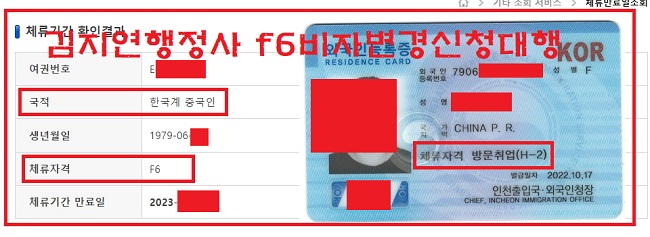 인천출입국관리사무소 한국계 중국인 여성과 한국 신랑의 혼인 증명서 2