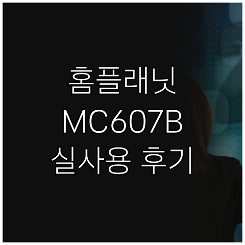 홈플래닛 유선 청소기 MC607B 실