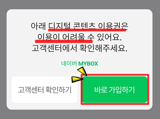 네이버플러스 멤버십 가입