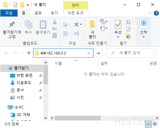 폴더-IP-주소-입력
