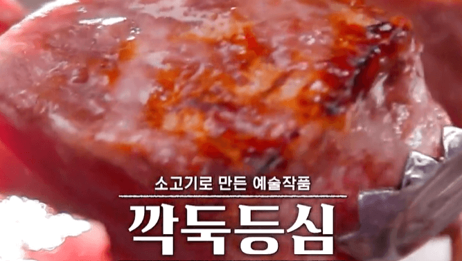 줄서는_식당_34회_깍둑_등심_가게_정보