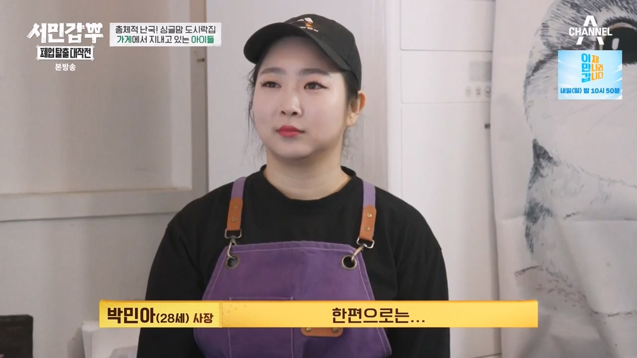 서민갑부 폐업 탈출 대작전.E32.240324p-NEXT.mp4_20240326_203858.173.jpg