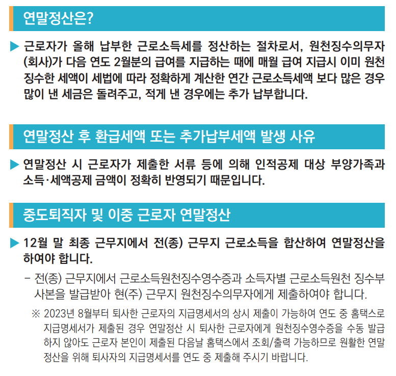 연말정산 결과조회 및 환급금 지급일 확인 방법 총정리