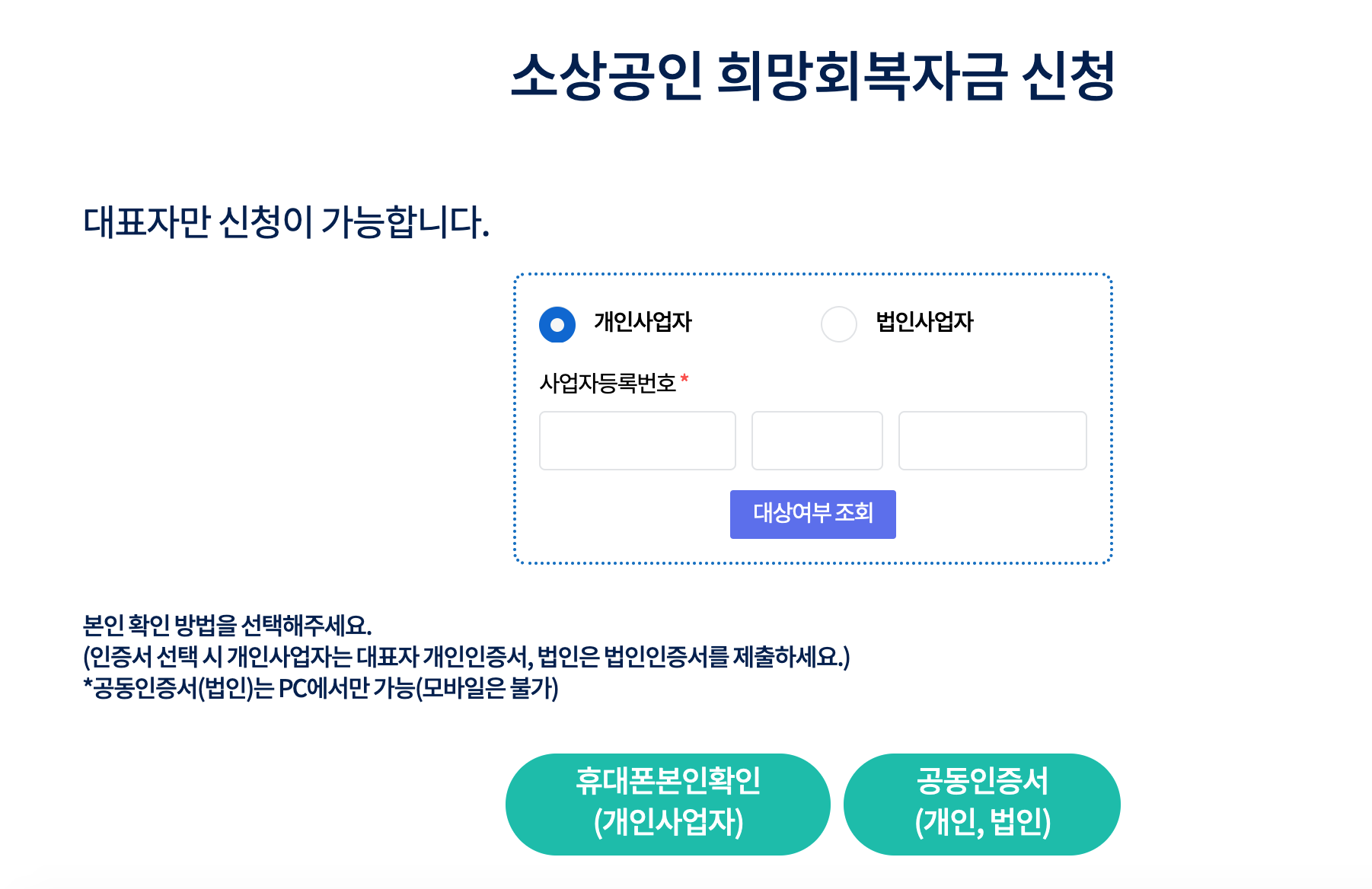 대상여부조회