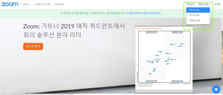 zoom 화상회의 pc 화상회의(Zoom, 줌) 21