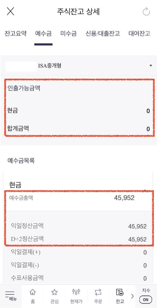 ISA 계좌 인출과 입금 가능액…