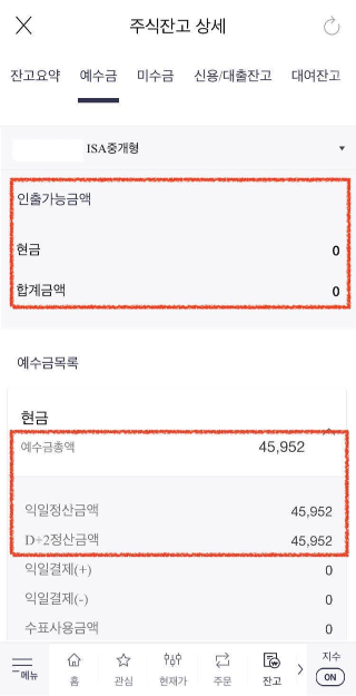 한국투자증권-ISA계좌-인출가능금액-0원